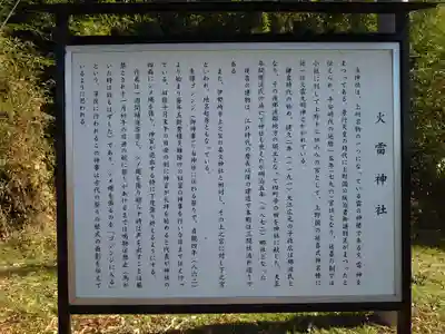 火雷神社(群馬県)