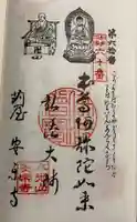 安楽寺の御朱印