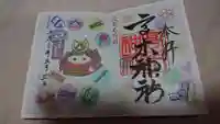 高木神社の御朱印