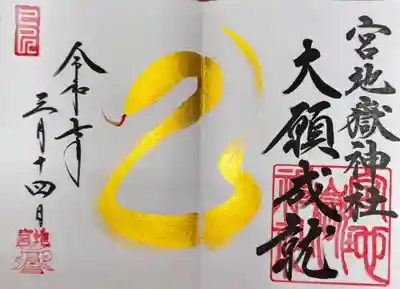 宮地嶽神社(福岡県)