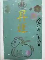 三室戸寺の御朱印