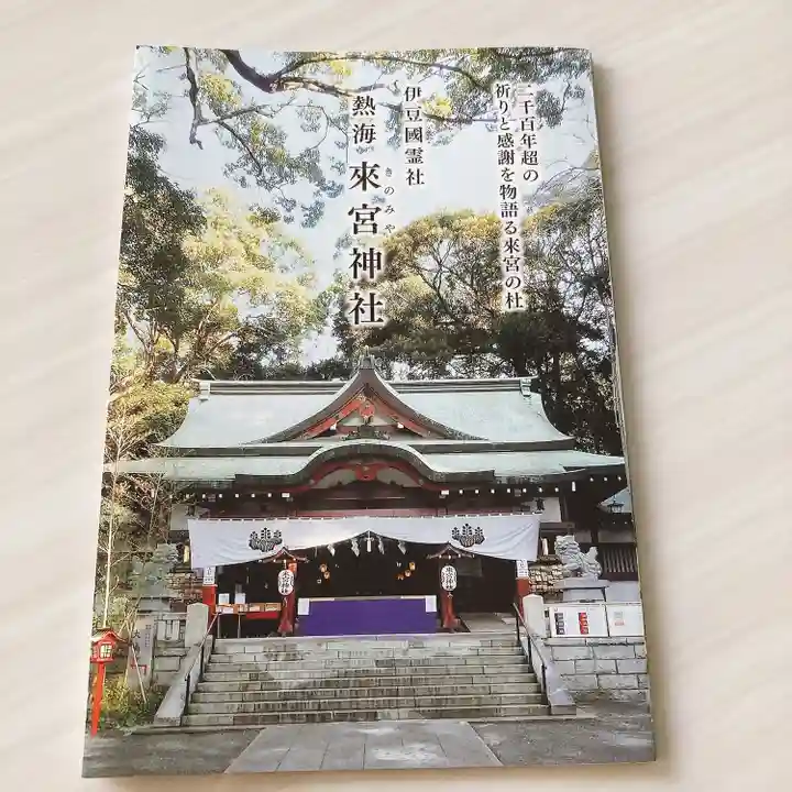 來宮神社(静岡県)