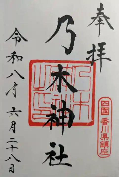 乃木神社(香川県)