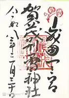 賀茂別雷神社(上賀茂神社)(京都府)