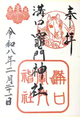 午年限定の御朱印。
書置きを社務所で授与いただきました。
日付はその場で書き入れいただけます。