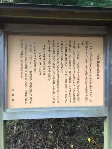 金峯神社（吉野町）の歴史