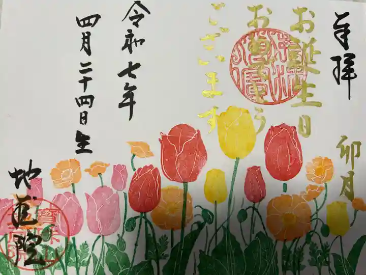 地蔵院(東京都)