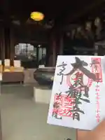 観音山慈眼院(高崎観音)(群馬県)