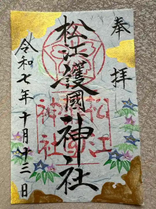 松江護國神社(島根県)