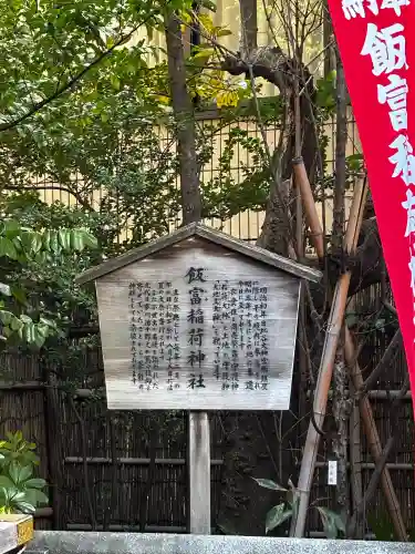 飯富稲荷神社の{uncategorized: "未分類", other: "その他", undefined: "問題あり", building: "その他建物", grave: "お墓", sacred_gate: "鳥居", guardian: "狛犬", statue: "像", buddha: "仏像", history: "歴史", nature: "自然", garden: "庭園", animal: "動物", pagoda: "塔", temizu: "手水舎", mountain_gate: "山門・神門", sanctuary: "本殿・本堂", subordinate: "末社・摂社", art: "芸術", scenery: "景色", jizo: "地蔵", ema: "絵馬", goshuin: "御朱印", omikuji: "おみくじ", items: "授与品その他", amulet: "お守り", goshuincho: "御朱印帳", eats: "食事", festival: "お祭り", votive_dance: "神楽", shichigosan: "七五三参", wedding: "結婚式", experience: "体験その他", initially: "初詣", around: "周辺", anti_infection: "感染症対策"}