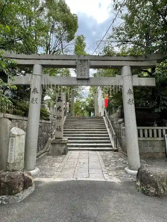 真田山 三光神社の鳥居