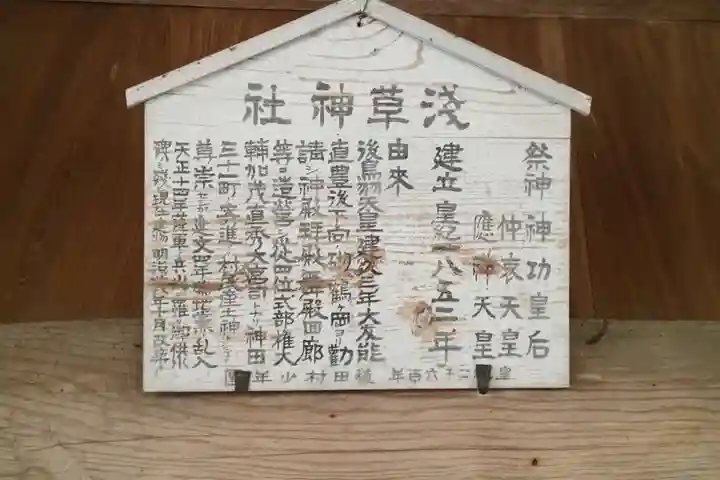 浅草神社(大分県)