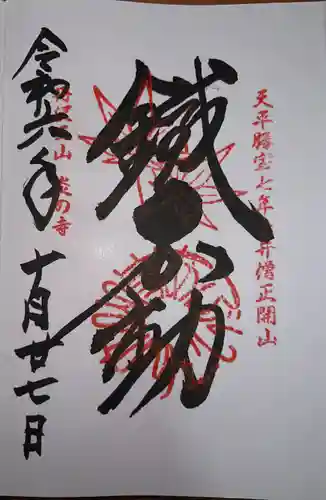 大山寺(神奈川県)