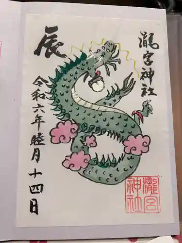 瀧宮神社(広島県)