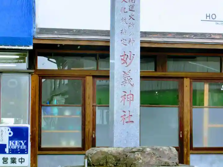 妙義神社のその他建物