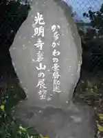 光明寺のその他建物