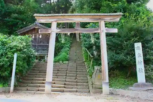 高良神社(島根県)