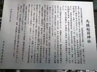 馬橋稲荷神社の{uncategorized: "未分類", other: "その他", undefined: "問題あり", building: "その他建物", grave: "お墓", sacred_gate: "鳥居", guardian: "狛犬", statue: "像", buddha: "仏像", history: "歴史", nature: "自然", garden: "庭園", animal: "動物", pagoda: "塔", temizu: "手水舎", mountain_gate: "山門・神門", sanctuary: "本殿・本堂", subordinate: "末社・摂社", art: "芸術", scenery: "景色", jizo: "地蔵", ema: "絵馬", goshuin: "御朱印", omikuji: "おみくじ", items: "授与品その他", amulet: "お守り", goshuincho: "御朱印帳", eats: "食事", festival: "お祭り", votive_dance: "神楽", shichigosan: "七五三参", wedding: "結婚式", experience: "体験その他", initially: "初詣", around: "周辺", anti_infection: "感染症対策"}