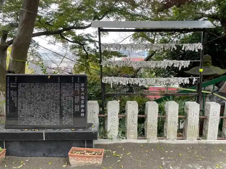 若宮八幡宮のその他建物