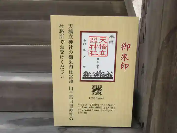 天橋立神社(京都府)