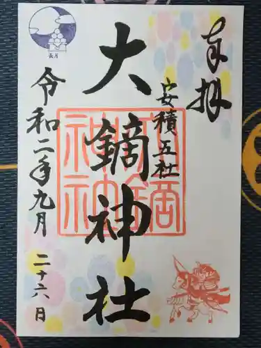 大鏑神社の御朱印