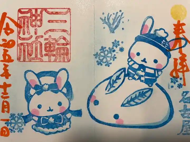 三輪神社(愛知県)