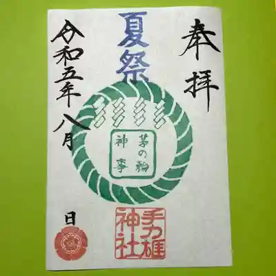 手力雄神社(岐阜県)