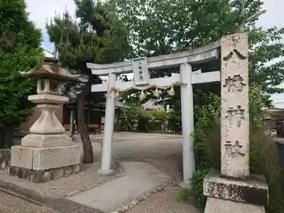 八幡神社(八幡町)(三重県)