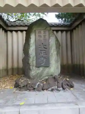 大正寺のその他建物