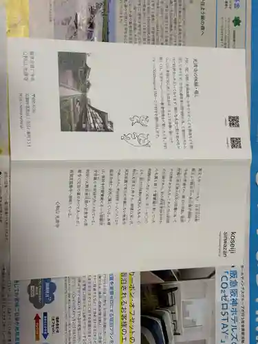 光清寺(京都府)