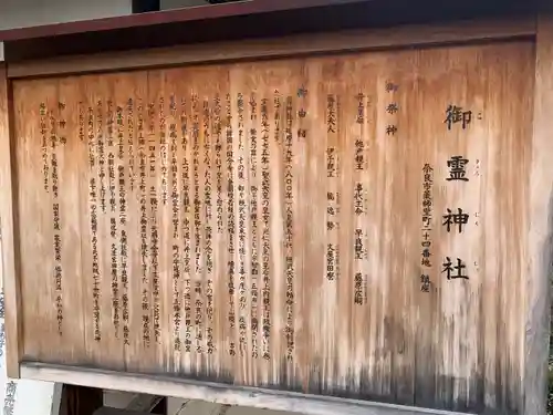 御霊神社の歴史