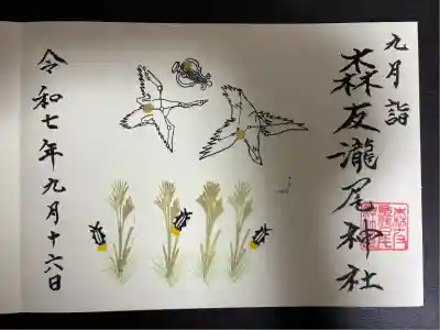 森友瀧尾神社(栃木県)