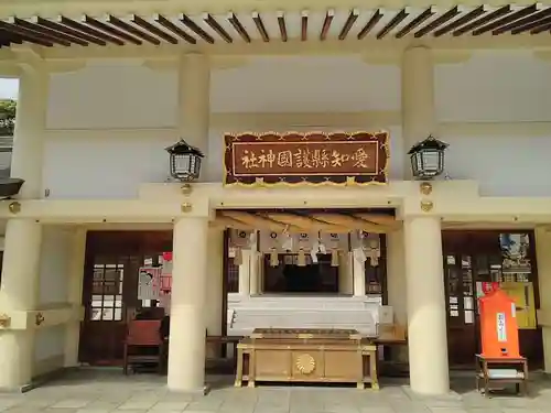 愛知縣護國神社の山門