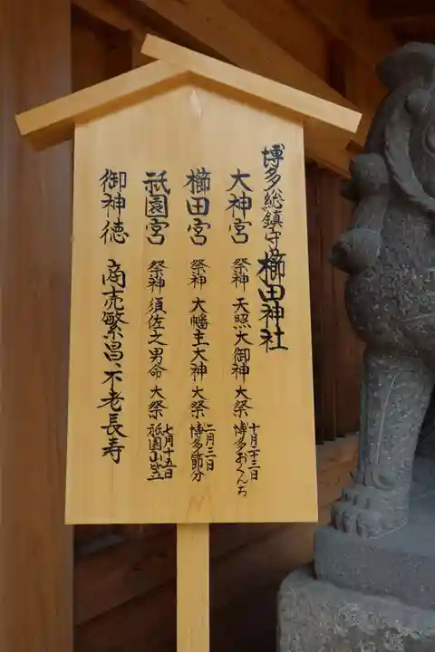 櫛田神社(福岡県)