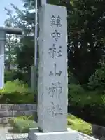 杉山神社のその他建物