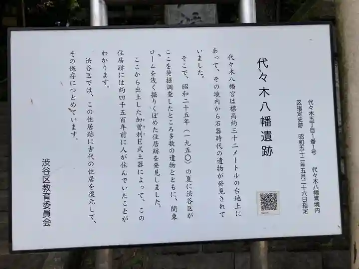 代々木八幡宮(東京都)