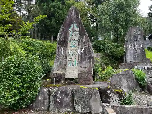 八海山尊神社(新潟県)