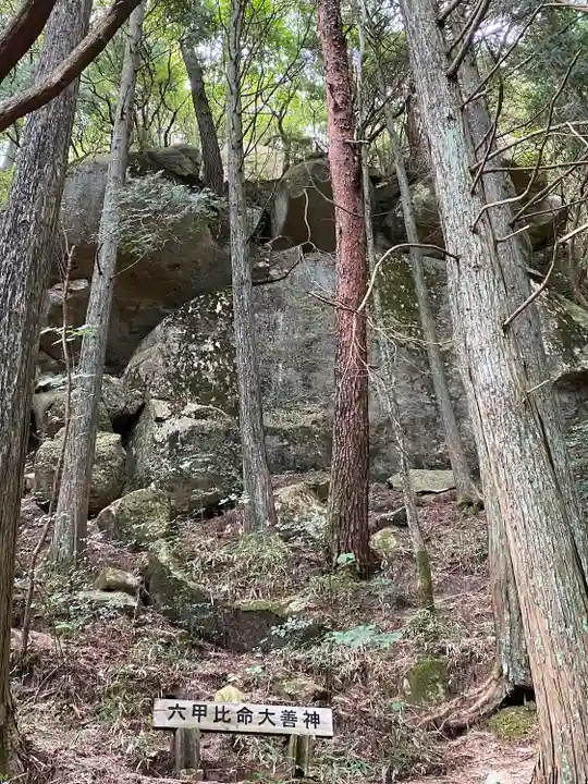 六甲比命大善神社(兵庫県)