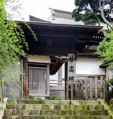 妙高院の山門・神門