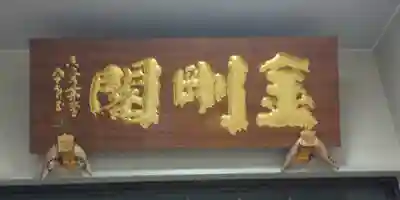 眞久寺のその他建物