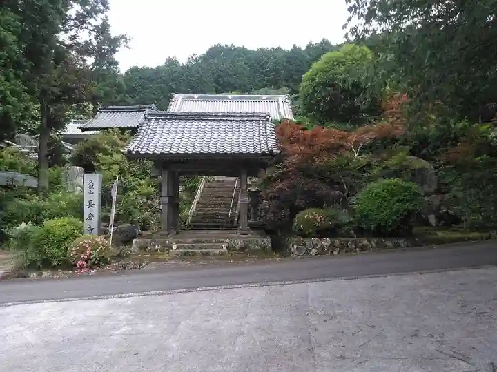 長慶寺の山門・神門