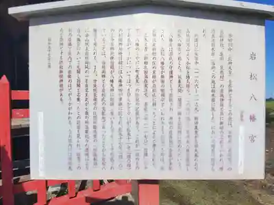 岩松八幡宮(群馬県)