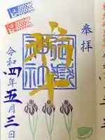 横浜御嶽神社の御朱印