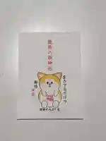 鹿角八坂神社の授与品その他