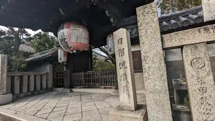 木食寺安祥院(京都府)