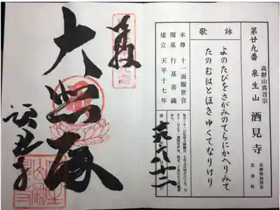 新西国霊場 第二十九番