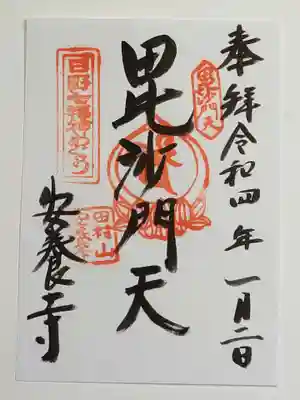 安養寺の御朱印