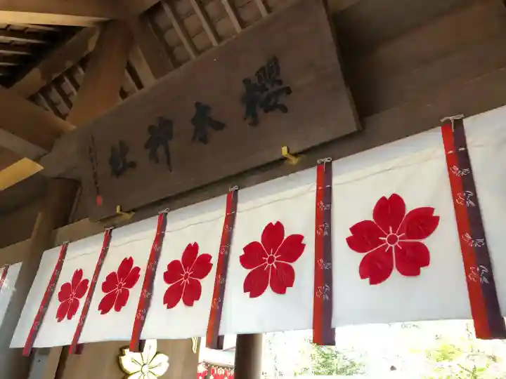 櫻木神社(千葉県)