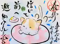 天之宮の御朱印