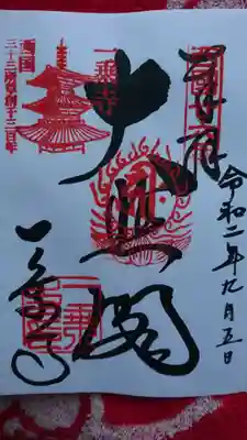 御朱印です。